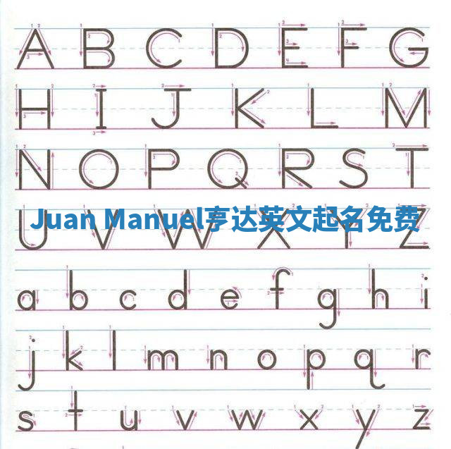 Juan Manuel亨达英文起名免费 Juan Manuel亨达英文起名免费
